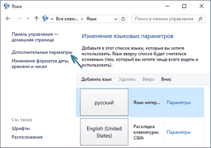 Как да смените клавиша език промяна в Windows 10