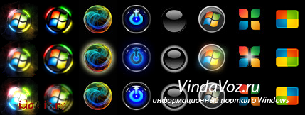 Как да промените старт в Windows 7 основни (промяна) Как да смените старт бутона в Windows 7