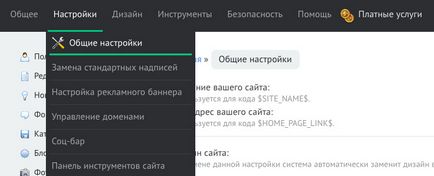 Как да промените името на сайта на ucoz (ucoz) Как да промените името на сайта на ucoz