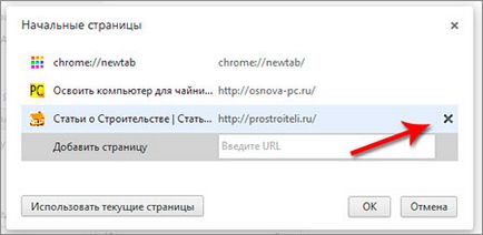 Как мога да променя началната страница на Google Chrome и търсачка по подразбиране (Google) Как мога да променя началната страница на Google Chrome и търсещата машина по подразбиране