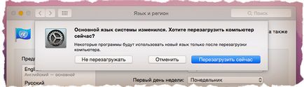 Как да смените езика на интерфейса на Mac OS инструкция