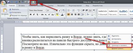 Как да се направи граница в Word (десен клик) Как да се направи граница в Word