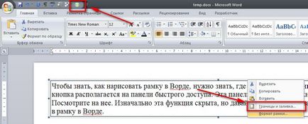 Как да се направи граница в Word