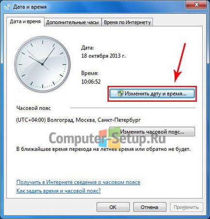Как да настроите датата и часа, в Windows 7 - стъпка по стъпка
