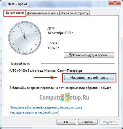 Как да настроите датата и часа, в Windows 7 - стъпка по стъпка