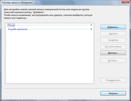 Как да се създаде електронна поща (Microsoft Outlook Express) Как да се създаде електронна поща