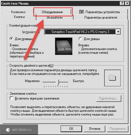 Как да актуализирате драйвера на мишката - основните проблеми и техните решения