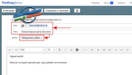 Как да изпратя файл през Rambler