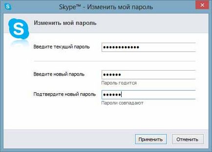 Кое е по-добре да зададете парола за Skype примери