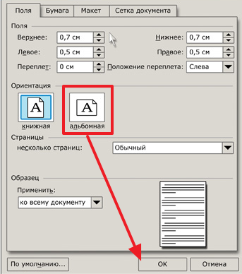 Като се обърне хоризонтално в лист Word (лист) Тъй като лист от своя страна хоризонтално Word