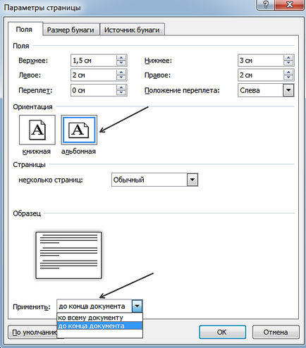 Как да превърнем една страница в Word, хоризонтална ориентация на думи (как да се обърнем страницата) Как да превърнем една страница в Word, хоризонтална ориентация на думи