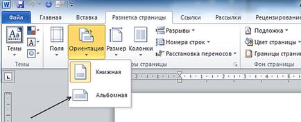 Как да превърнем една страница в Word, хоризонтална ориентация на думи