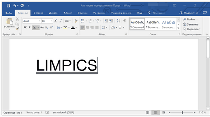 Как да пишем по линията в Word
