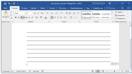 Как да пишем по линията в Word