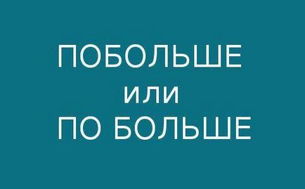 Както е писано повече разберем заедно