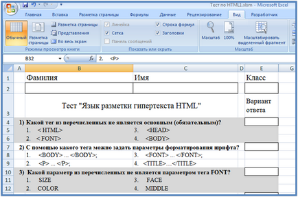 Как да се подготвите за тест в Excel 2007, блог Илона Semakin