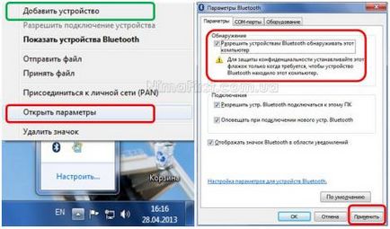 Как да се свържете с Bluetooth в Windows 7 - Нима първи