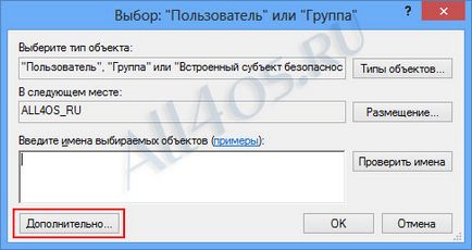 Как да получите пълен достъп до прозорците на системни файлове 8 