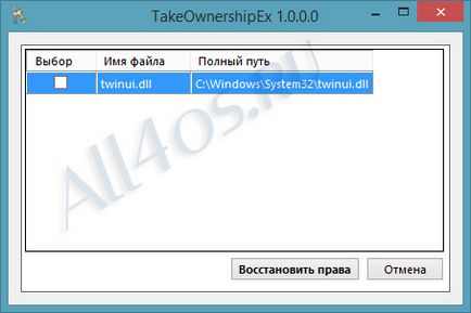 Как да получите пълен достъп до прозорците на системни файлове 8 