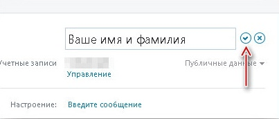 Като промяна на име Skype (промяна) Как да смените потребителското име в Skype