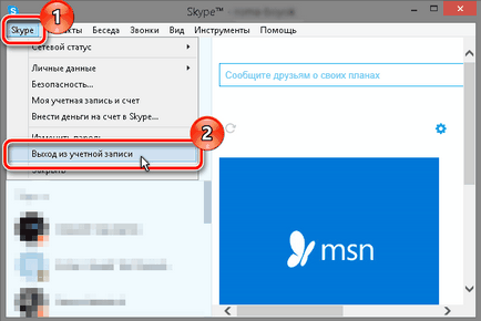 Като промяна на име Skype (промяна) Как да смените потребителското име в Skype