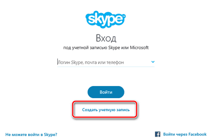 Като промяна в Skype име (потребителско име) Как да смените потребителското име в Skype
