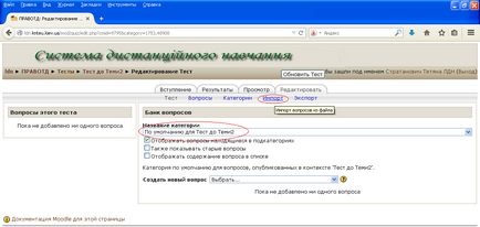 Как да се сложи тест Moodle (който отговор е вярна) Как се поставя на изпитание в Moodle