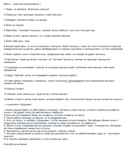 Как да се срещне с човек Блог Ярослав Samoilov (мила девойка жена) Как да се срещне с човек Блог Ярослав Samoilov