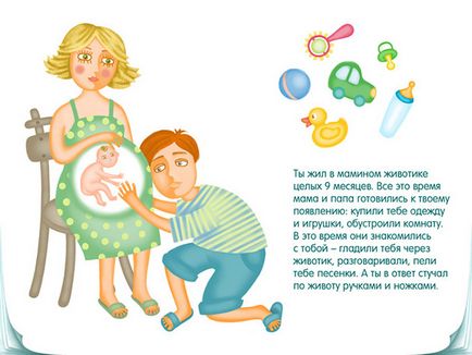 Как да обясним на детето къде идват бебетата