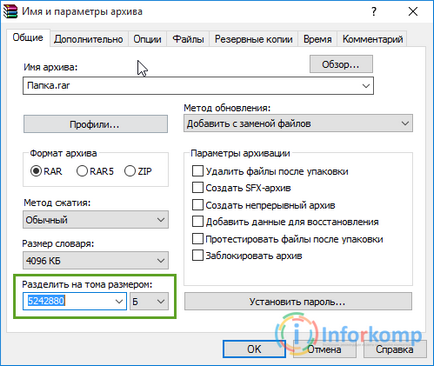 Как да се раздели на файл или папка в архива на парчета