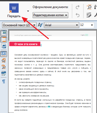 Как да копирате текст от PDF в Word