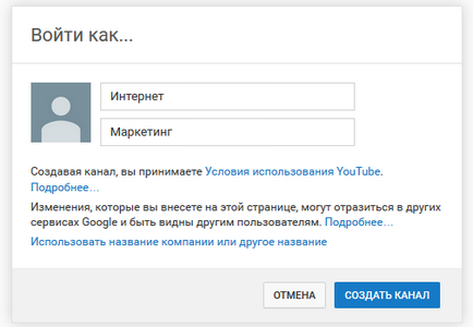 Как да създадете канал в YouTube - стъпка по стъпка ръководство новак, Им