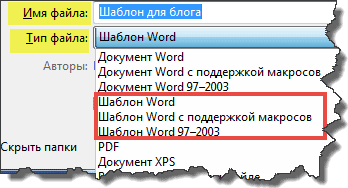 Как да създадете шаблон в Word