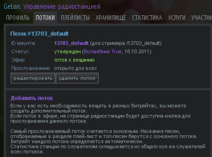 Как да създадете своя онлайн радио, да се превърне в Радиооператор, за да получите по радиото, които работят по радиото - кача на въздух