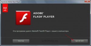 Как да премахнете Adobe Flash Player