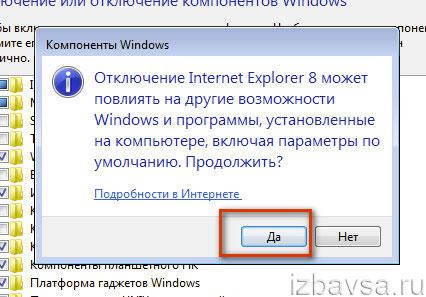Как да премахнете Internet Explorer (7, 8, 10 или 11) с компютъра напълно