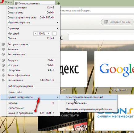Как да изтриете историята на операта - Windows 7 Енциклопедия