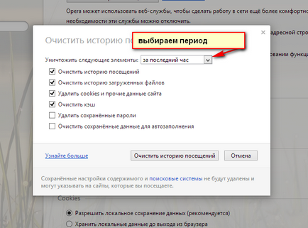 Как да изтриете историята на операта - Енциклопедия на Windows 7 (директно) Как да изтриете историята на операта - Windows 7 Енциклопедия