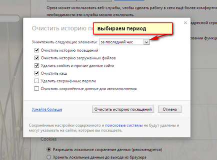 Как да изтриете историята на операта - Windows 7 Енциклопедия