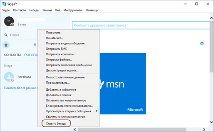 Как да премахнете разговор в скайп