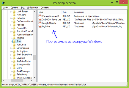 Как да премахнете програмата от стартиране на Windows с помощта на редактора на системния регистър
