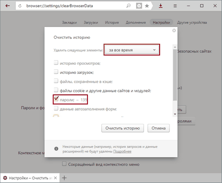 Как да изтрия запазените пароли в Yandex Browser