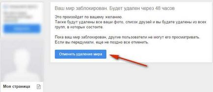Как да изтриете страница в моя свят завинаги инструкции стъпка по стъпка (страница) Как да изтриете страница в моя свят завинаги стъпка по стъпка ръководство