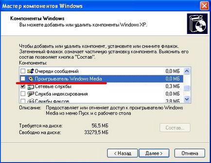 Как да премахнете Windows Media Player, малко за компютър