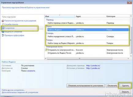 Как да премахнете Yandex бар с компютър (на Windows) (Windows) Как да премахнете Yandex бар с компютъра (от прозорците)