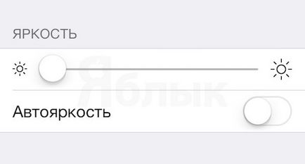 Как да се подобри ефективността на Auto Brightness на iphone и IPAD (инструкция), новини Iphone, IPAD и Mac