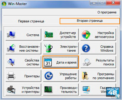 Как да настроите датата и часа на компютъра в биоса, Windows 7 и Windows 10 - Вижте тук 48 (BIOS) Как да настроите датата и часа на компютъра в биоса, Windows 7 и Windows 10 - Вижте тук 48