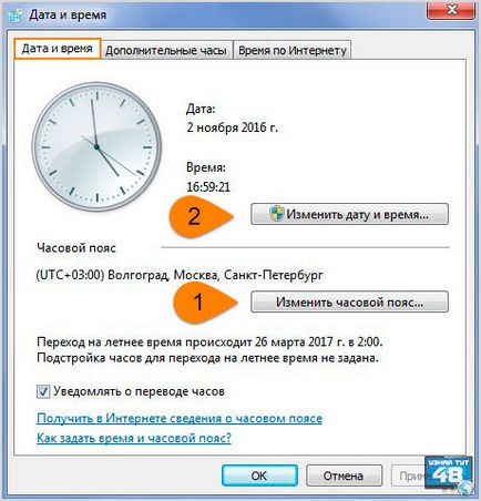 Как да настроите датата и часа на компютъра в биоса, Windows 7 и Windows 10 - Вижте тук 48 (PC) Как да настроите датата и часа на компютъра в биоса, Windows 7 и Windows 10 - Вижте тук 48