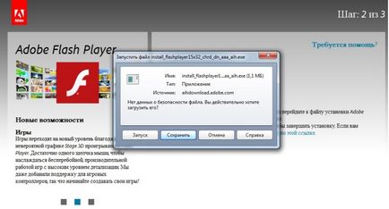 Как да инсталирате Flash Player