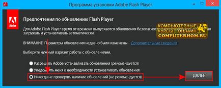 Как да инсталирате Flash Player на вашия компютър